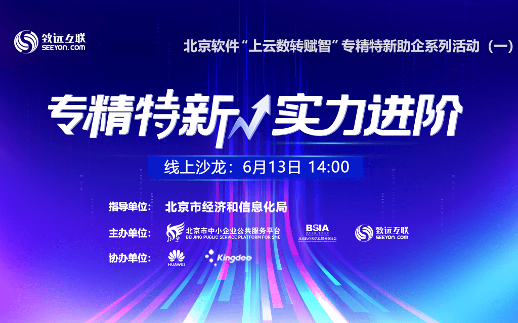 專(zhuān)精特新 實(shí)力進(jìn)階：助力中小企業(yè)加速數(shù)字化發(fā)展