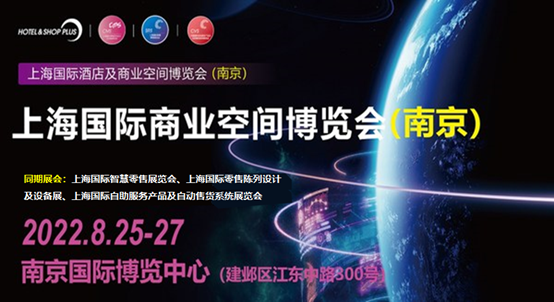乘風(fēng)勇進(jìn)·貫通滬寧：SHOP PLUS 八月“南京展”搶先劇透