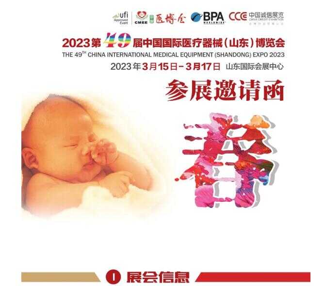2023山東醫(yī)療器械展|2023山東醫(yī)療器械展覽會(huì)