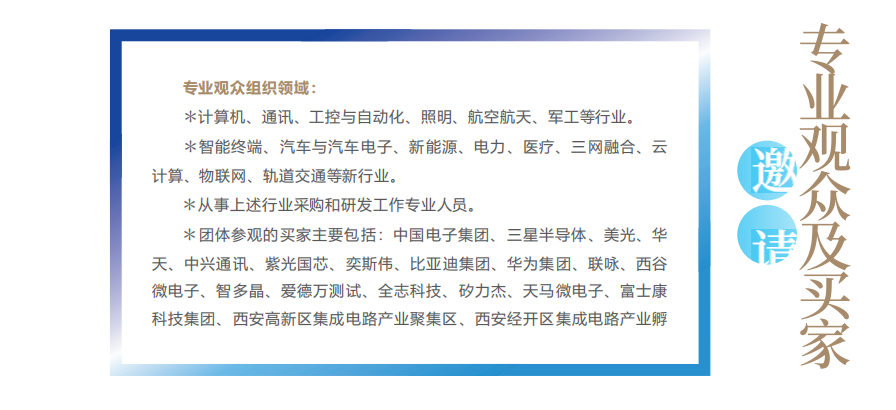2023西安半導(dǎo)體展，2023西安集成電路展