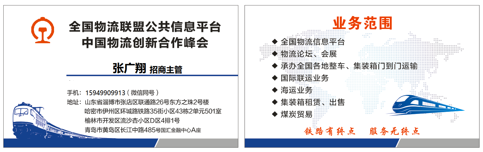 中國物流創(chuàng)新合作峰會