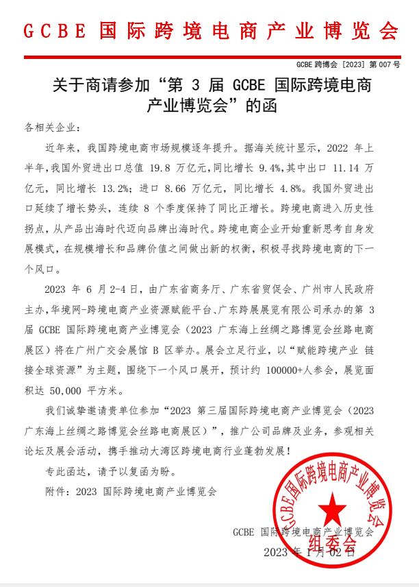 2023年跨境電商展覽會