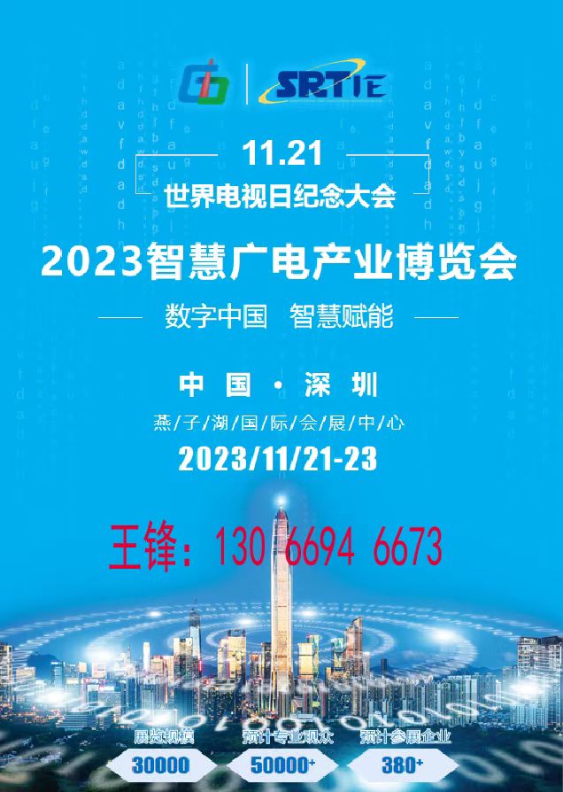 2023世界電視日紀念大會