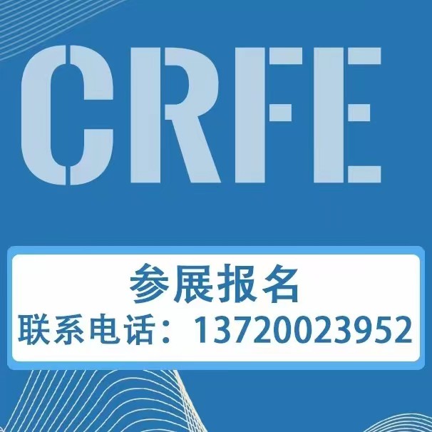 2023CRFE濟(jì)南加盟連鎖加盟展會(huì)-濟(jì)南國(guó)際會(huì)展中心6月16-18