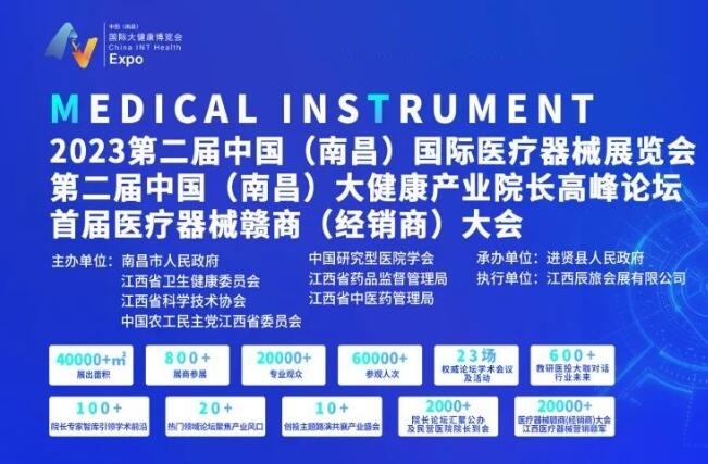 2023江西(南昌)國(guó)際醫(yī)療器械展覽會(huì)