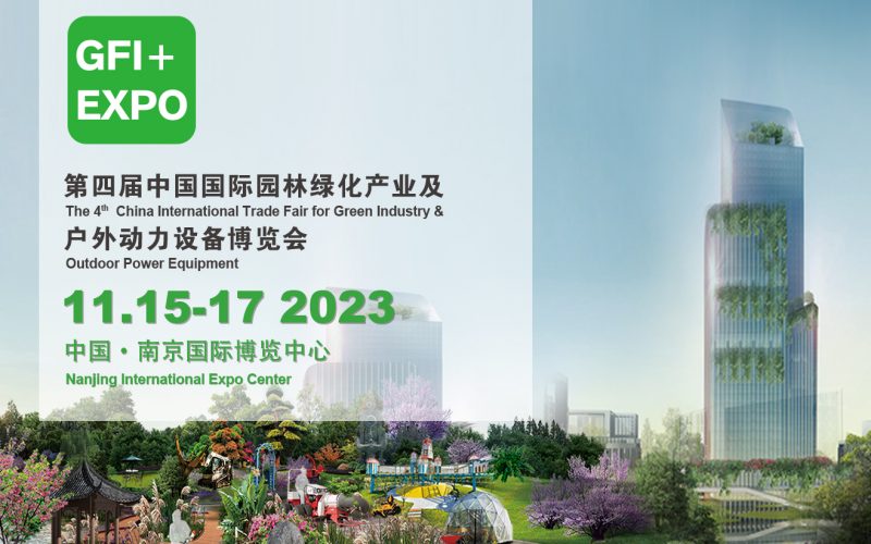 2023第四屆江蘇（南京）國際園林綠化產(chǎn)業(yè)及戶外動力設(shè)備博覽會