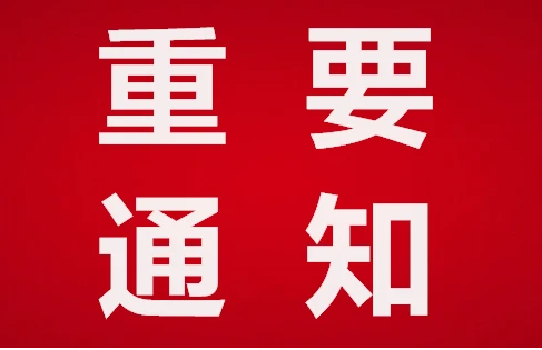 關于邀請參加2023第二屆中國西部大健康產業(yè)博覽會的函