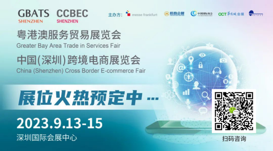 CCBEC跨境展—2023中國(深圳)跨境電商展會