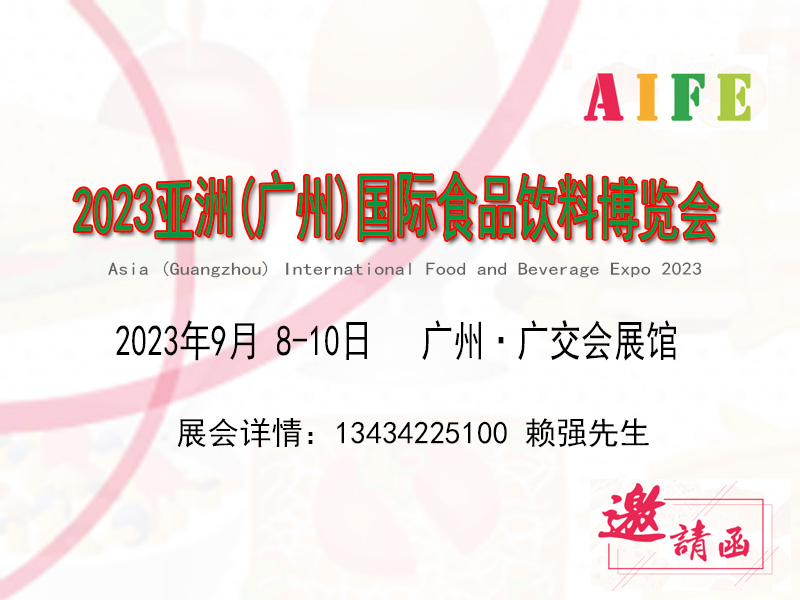 2023食品展覽會|食品博覽會