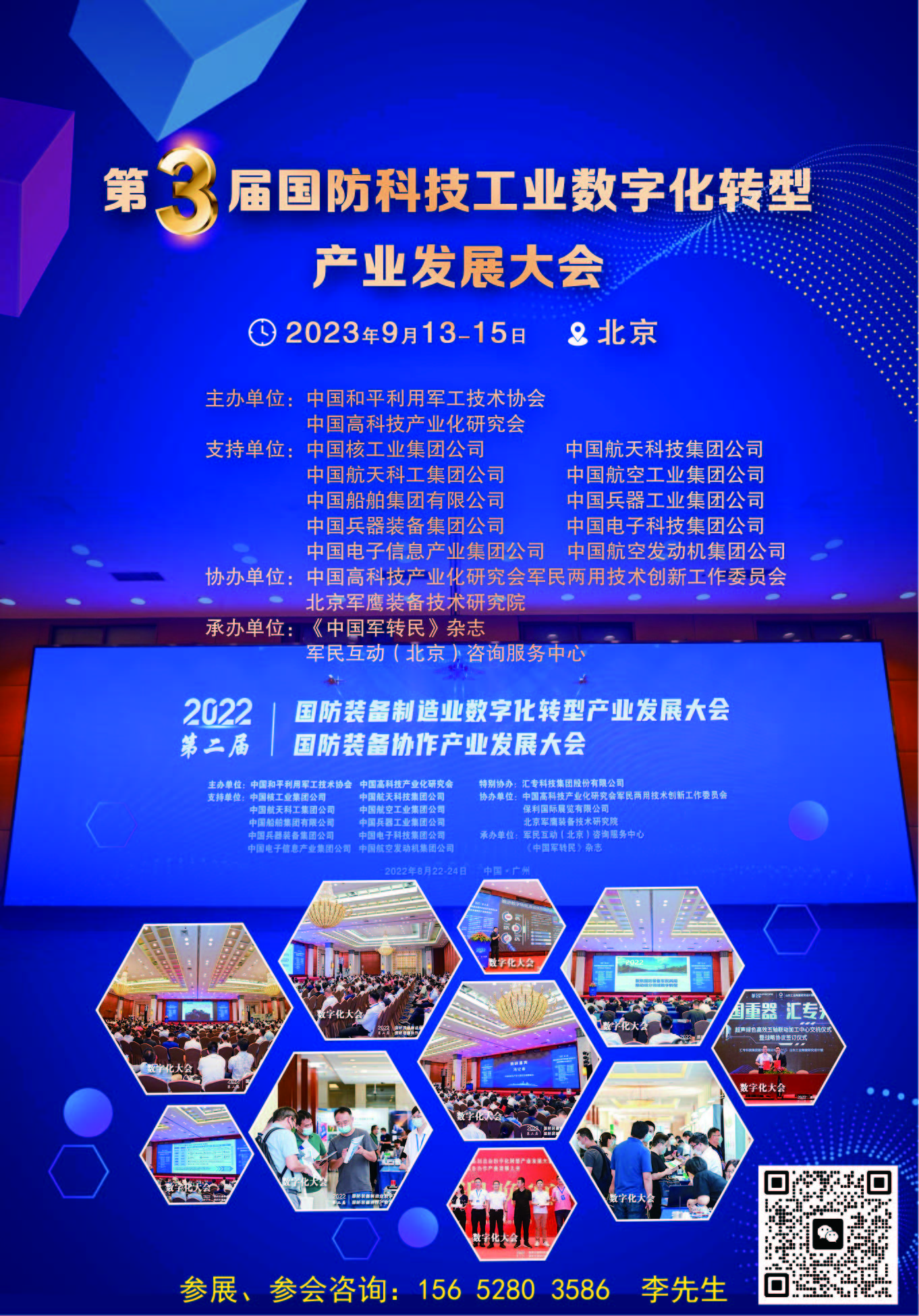 第三屆國防科技工業(yè)數字化轉型產業(yè)發(fā)展大會