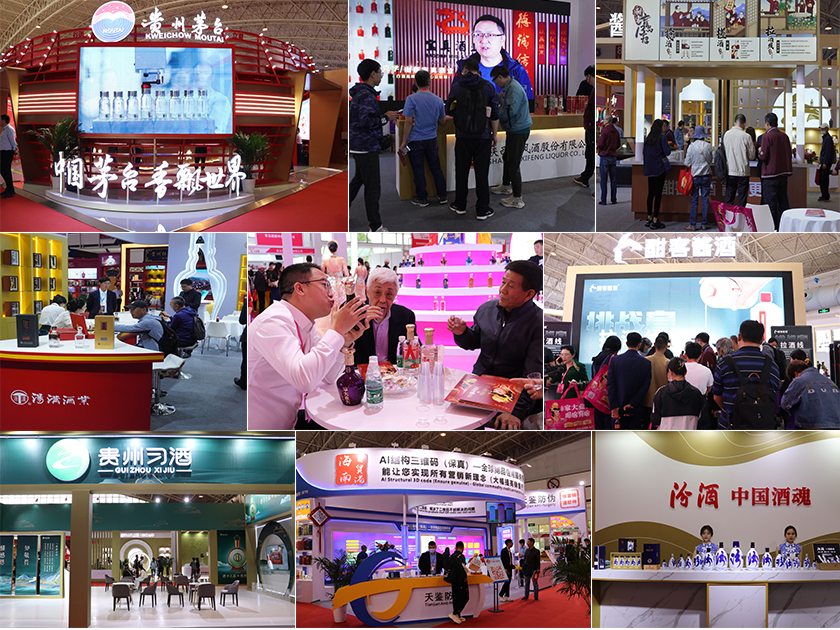 2024北京國際酒業(yè)博覽會
