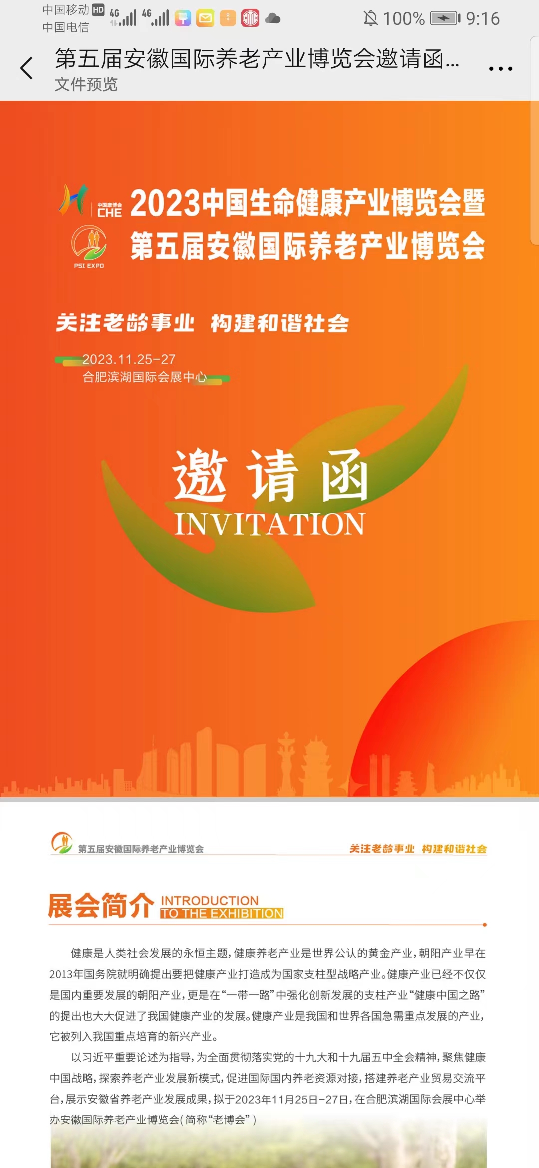 第五屆安徽國際養(yǎng)老博覽會