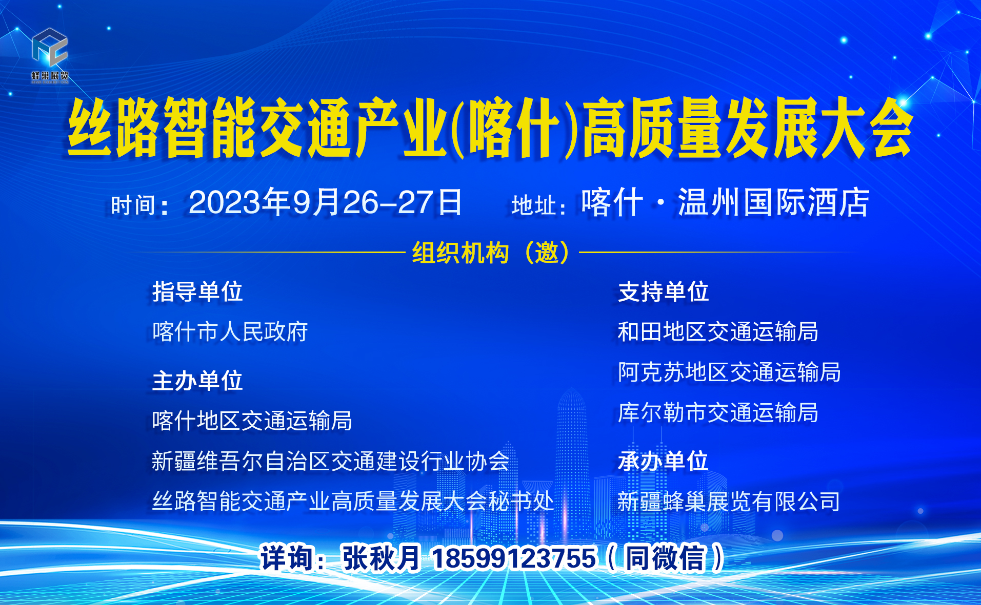 新疆喀什地區(qū)交通迎來黃金時代，絲路智能交通（喀什）高質(zhì)量發(fā)展大會助您搶占先機！