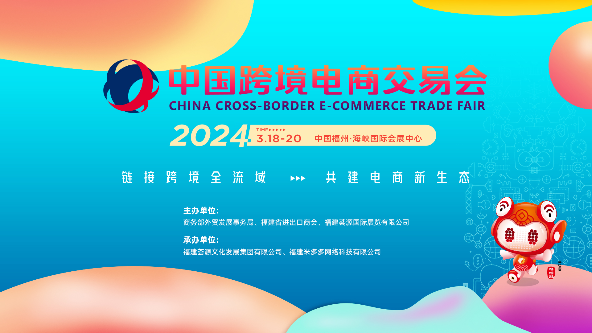 2024中國跨境電商交易會(春季）美妝個護(hù)產(chǎn)品/五金汽摩配