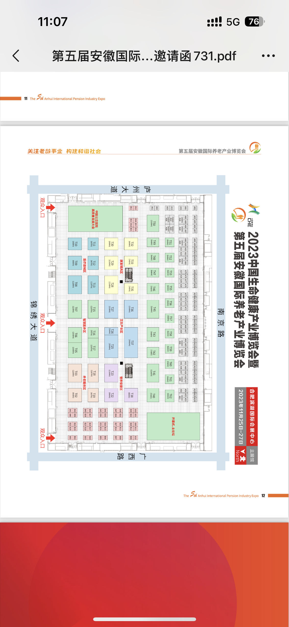 第五屆安徽國際養(yǎng)老博覽會