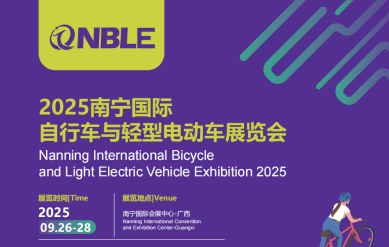 2025南寧自行車(chē)展|輕型電動(dòng)車(chē)展|三輪車(chē)展