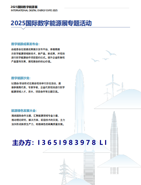 2025年深圳智能電網(wǎng)展:引領(lǐng)智能電網(wǎng)創(chuàng)新之旅
