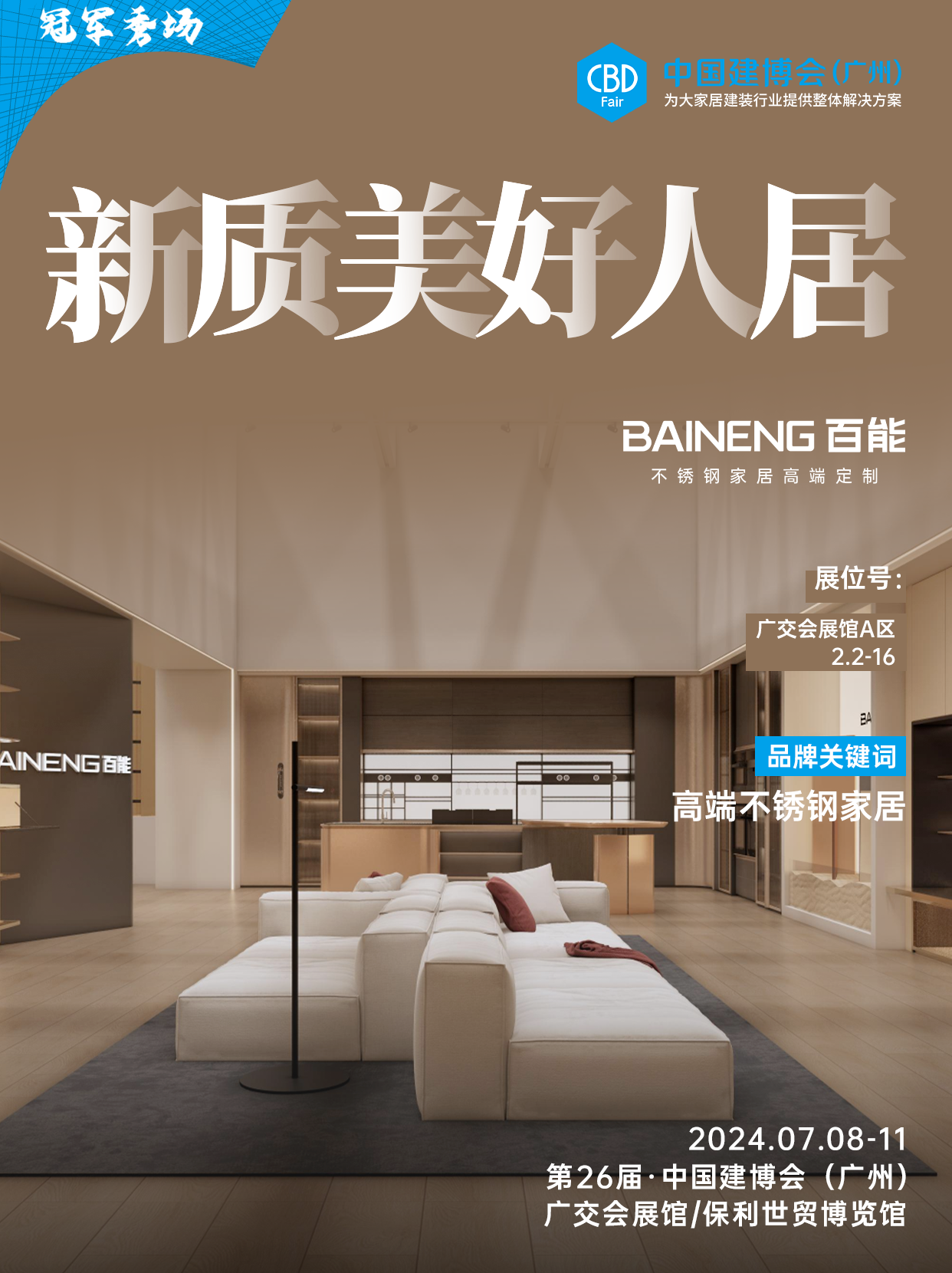 ?2025廣州建博會官網(wǎng)發(fā)布|2025廣州不銹鋼家居展主辦方報名