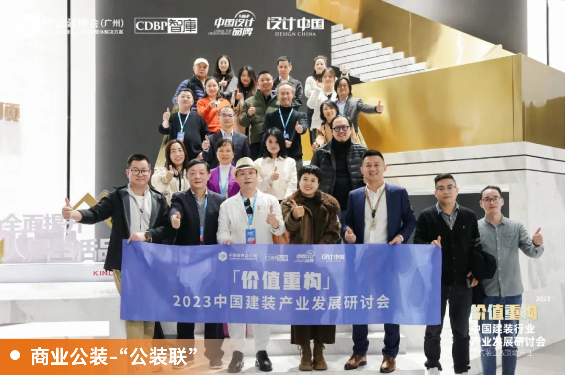 “公裝設(shè)計(jì)行-2025中國建博會（廣州）公裝聯(lián)走訪交流活動”在廣州成功舉辦