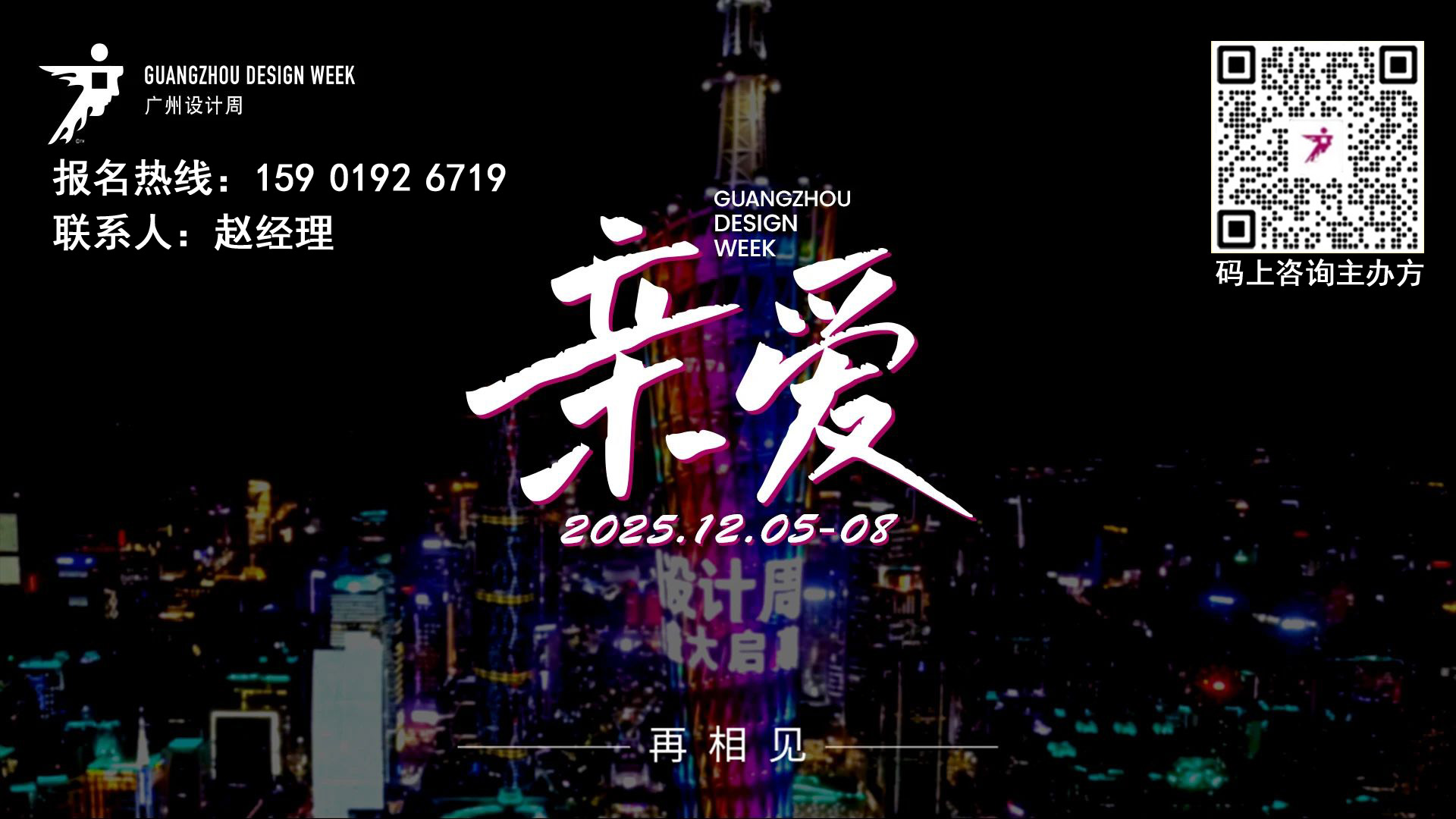 2025廣州設(shè)計周「舒適家居系統(tǒng)館」歡迎央空調(diào)系統(tǒng)品牌參展