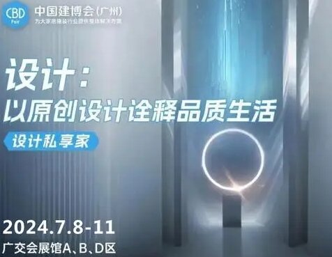 2025中國廣州建博會【主辦方邀請函】廣州AI家居設(shè)計展