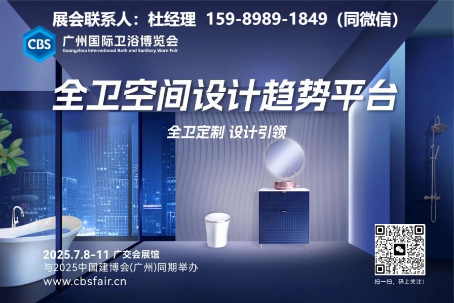 2025廣州國際全衛(wèi)定制展覽會【主辦方邀請函】中國建博會