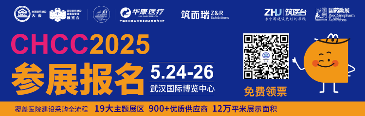 倒計時4天！CHCC2025全國醫(yī)院建設(shè)大會暨醫(yī)用制氧設(shè)備展—全球醫(yī)院建設(shè)風(fēng)向標(biāo)品牌盛會