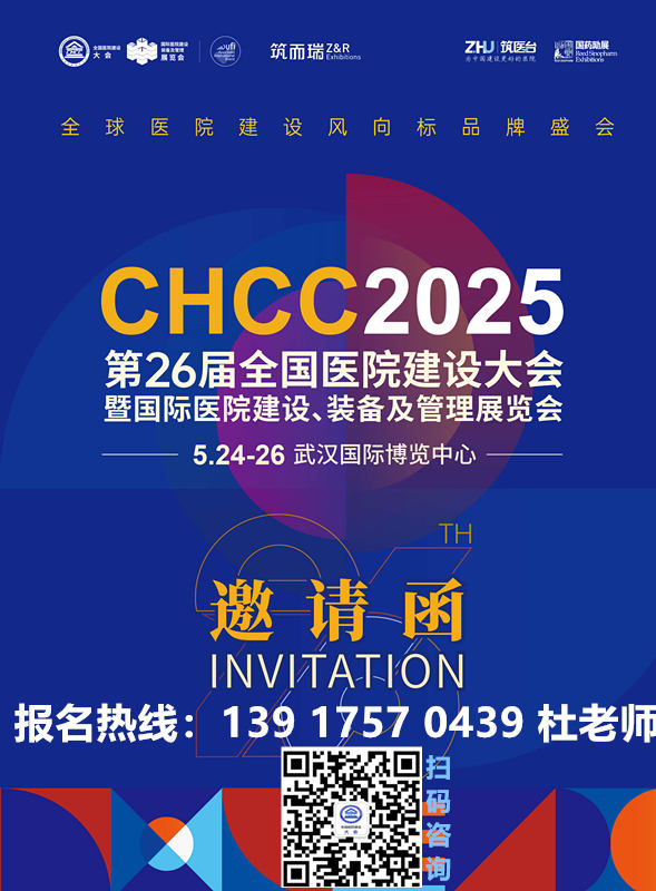 倒計(jì)時(shí)4天！狄耐克與您相約CHCC2025第26屆全國(guó)醫(yī)院建設(shè)大會(huì)！