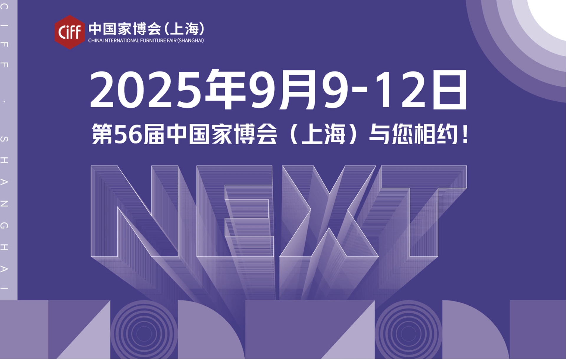 CIFF2025上海都市戶外展 | 來虹橋一起解鎖戶外生活潮流盛會！