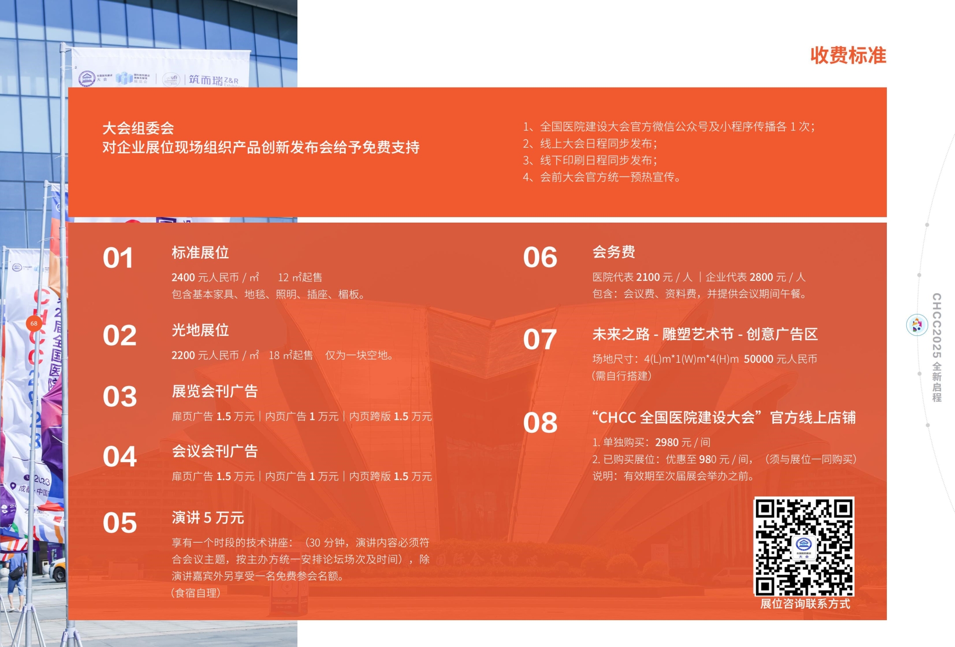 智慧病房及智慧門診整體解決方案，狄耐克與您相約CHCC2025全國(guó)醫(yī)院建設(shè)大會(huì)！