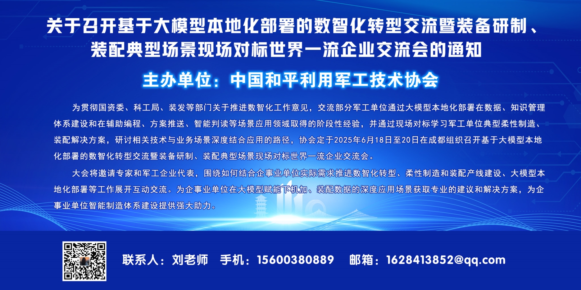 關(guān)于召開基于大模型本地化部署的數(shù)智化轉(zhuǎn)型暨裝備研制、裝配典型場(chǎng)景現(xiàn)場(chǎng)對(duì)標(biāo)交流會(huì)